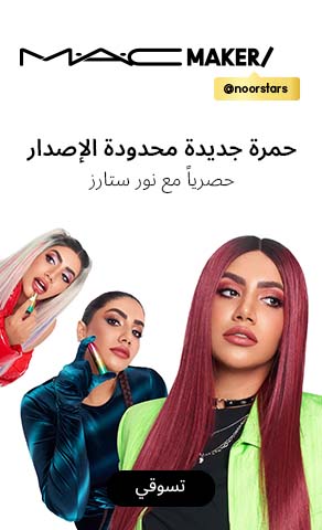 M·A·C MAKER LIPSTICK NOOR STARS